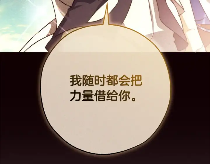 漫画《成为伯爵家的废物》第116话 帅哥，借我坐坐第155张图