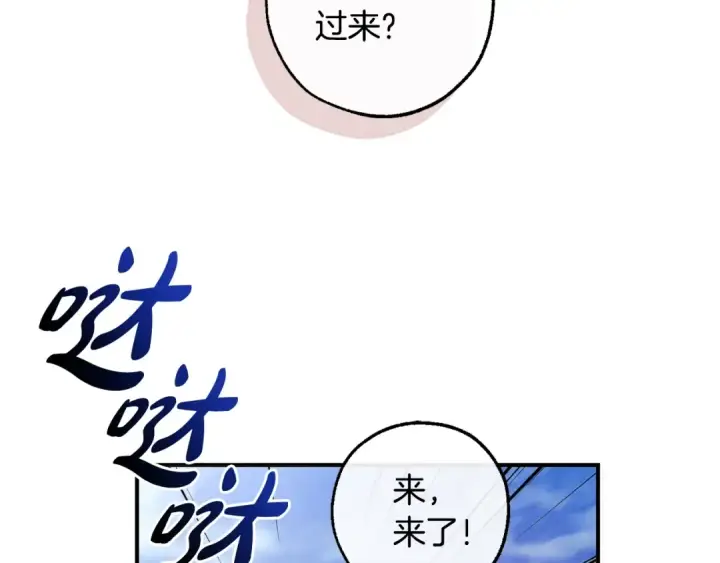 漫画《成为伯爵家的废物》第116话 帅哥，借我坐坐第17张图