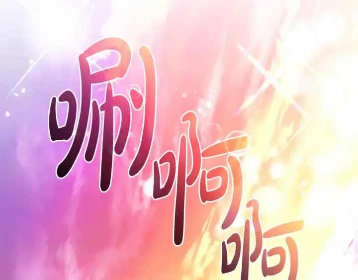 漫画《成为伯爵家的废物》第116话 帅哥，借我坐坐第173张图