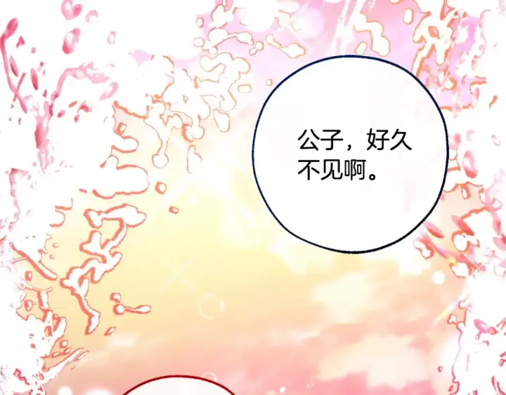 漫画《成为伯爵家的废物》第116话 帅哥，借我坐坐第178张图