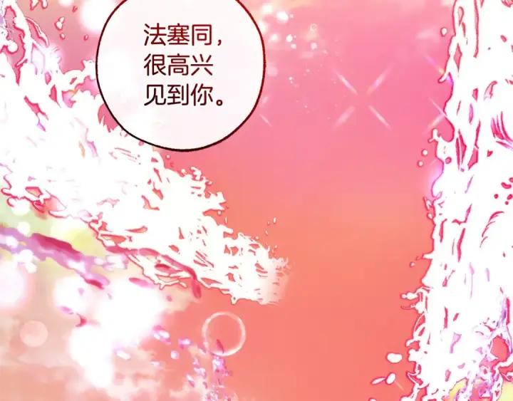 漫画《成为伯爵家的废物》第116话 帅哥，借我坐坐第179张图