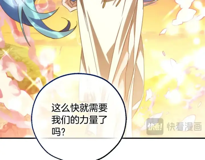 漫画《成为伯爵家的废物》第116话 帅哥，借我坐坐第182张图