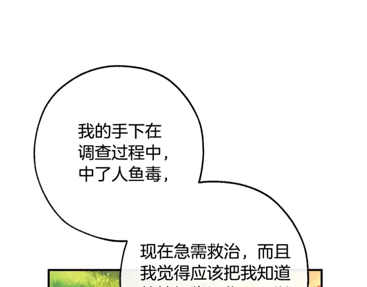 漫画《成为伯爵家的废物》第116话 帅哥，借我坐坐第187张图