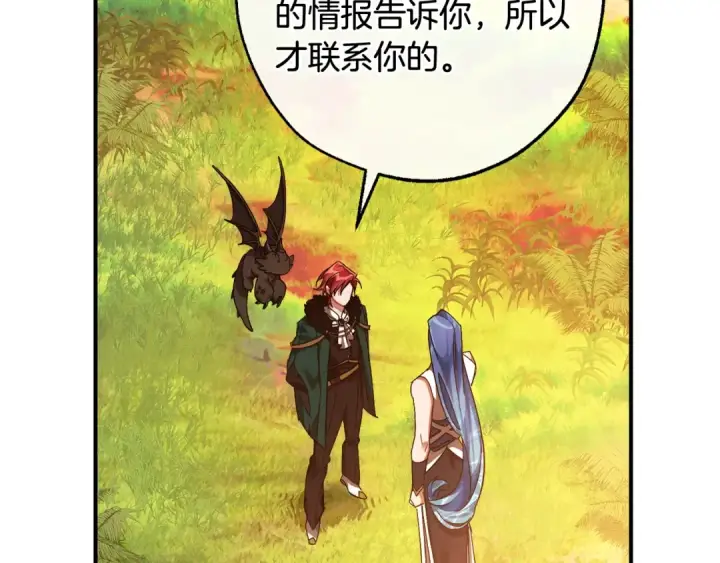 漫画《成为伯爵家的废物》第116话 帅哥，借我坐坐第188张图
