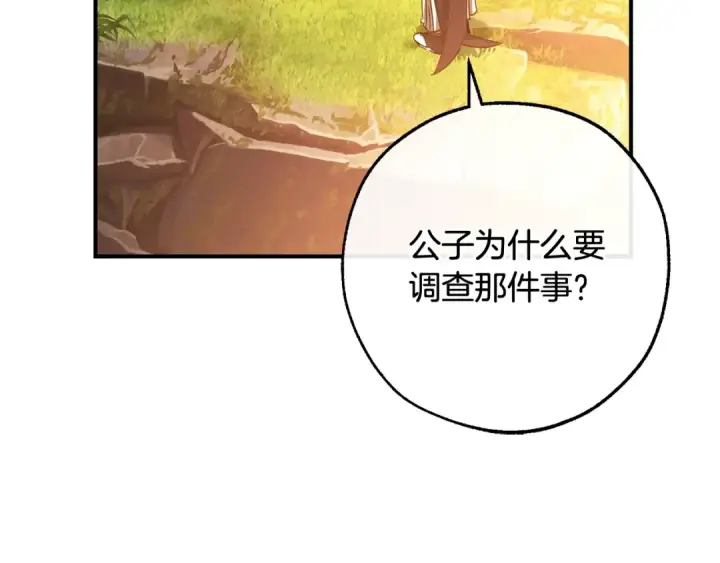 漫画《成为伯爵家的废物》第116话 帅哥，借我坐坐第189张图
