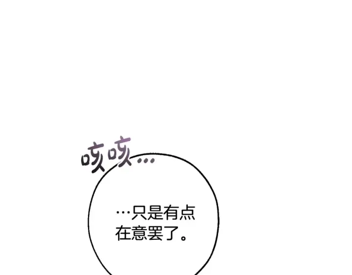 漫画《成为伯爵家的废物》第116话 帅哥，借我坐坐第190张图