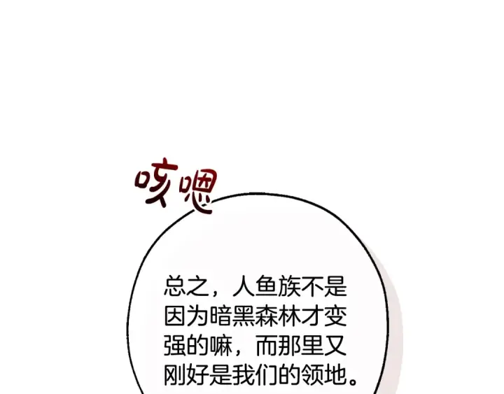 漫画《成为伯爵家的废物》第116话 帅哥，借我坐坐第194张图