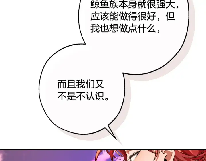漫画《成为伯爵家的废物》第116话 帅哥，借我坐坐第196张图
