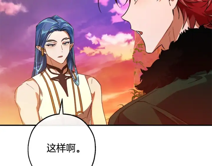 漫画《成为伯爵家的废物》第116话 帅哥，借我坐坐第197张图