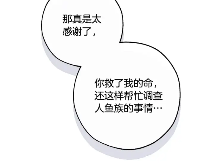 漫画《成为伯爵家的废物》第116话 帅哥，借我坐坐第199张图