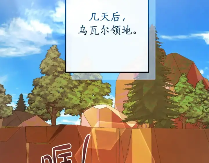 漫画《成为伯爵家的废物》第116话 帅哥，借我坐坐第2张图