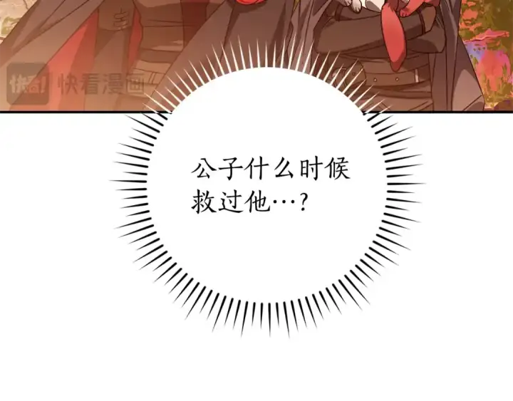漫画《成为伯爵家的废物》第116话 帅哥，借我坐坐第201张图