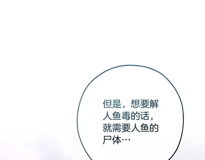 漫画《成为伯爵家的废物》第116话 帅哥，借我坐坐第202张图