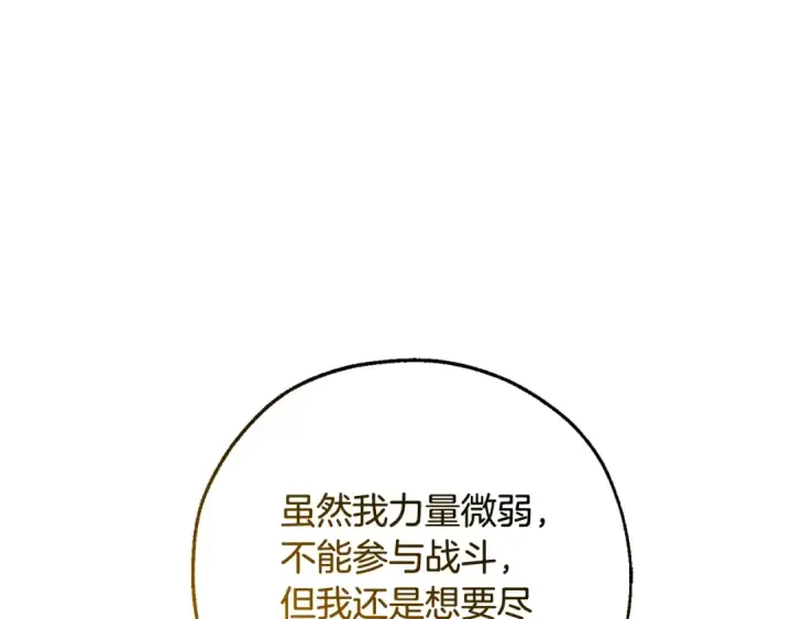 漫画《成为伯爵家的废物》第116话 帅哥，借我坐坐第206张图