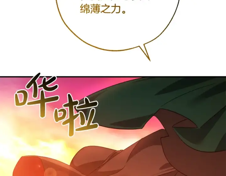 漫画《成为伯爵家的废物》第116话 帅哥，借我坐坐第207张图