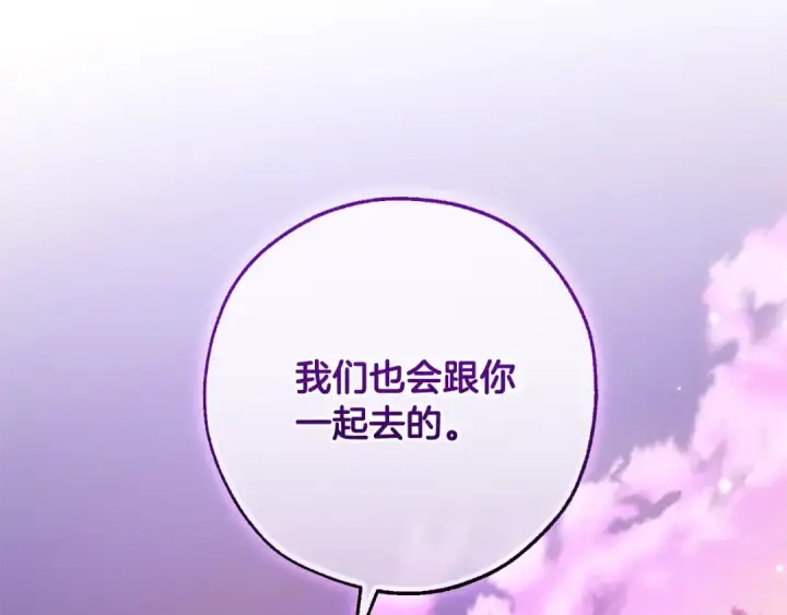 漫画《成为伯爵家的废物》第116话 帅哥，借我坐坐第209张图