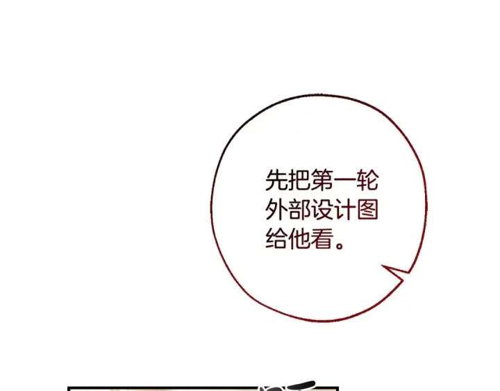 漫画《成为伯爵家的废物》第116话 帅哥，借我坐坐第21张图