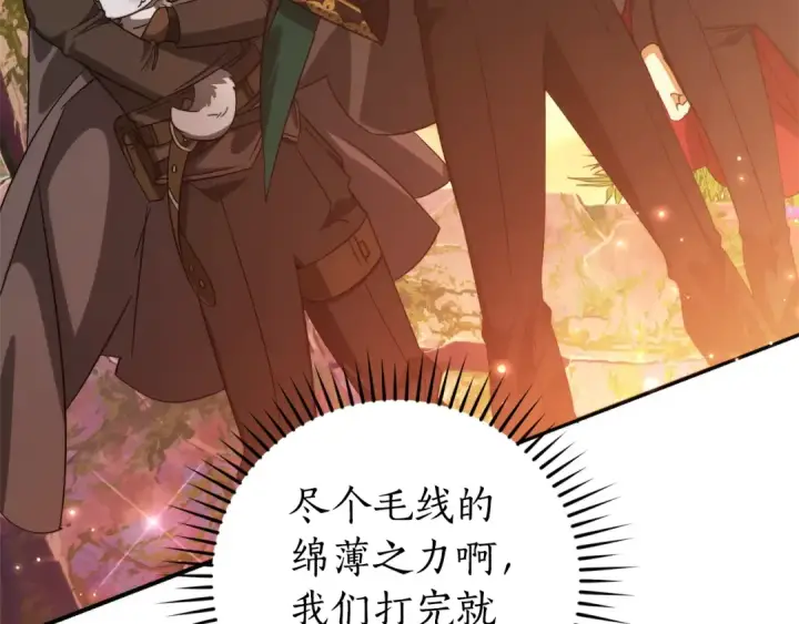 漫画《成为伯爵家的废物》第116话 帅哥，借我坐坐第211张图