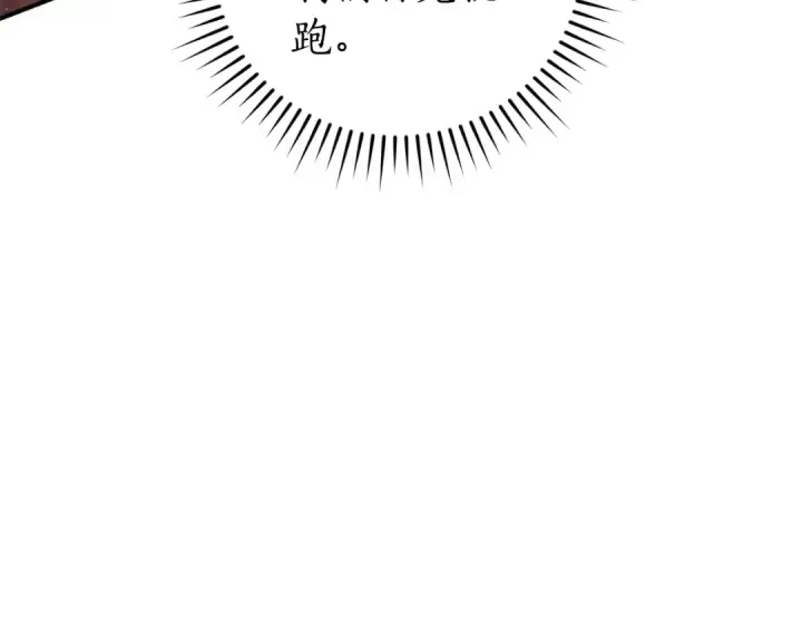 漫画《成为伯爵家的废物》第116话 帅哥，借我坐坐第212张图