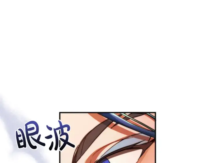 漫画《成为伯爵家的废物》第116话 帅哥，借我坐坐第213张图