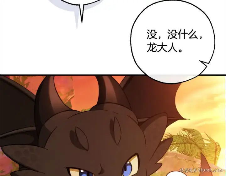 漫画《成为伯爵家的废物》第116话 帅哥，借我坐坐第216张图
