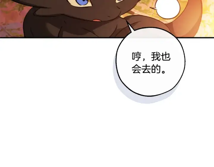 漫画《成为伯爵家的废物》第116话 帅哥，借我坐坐第217张图