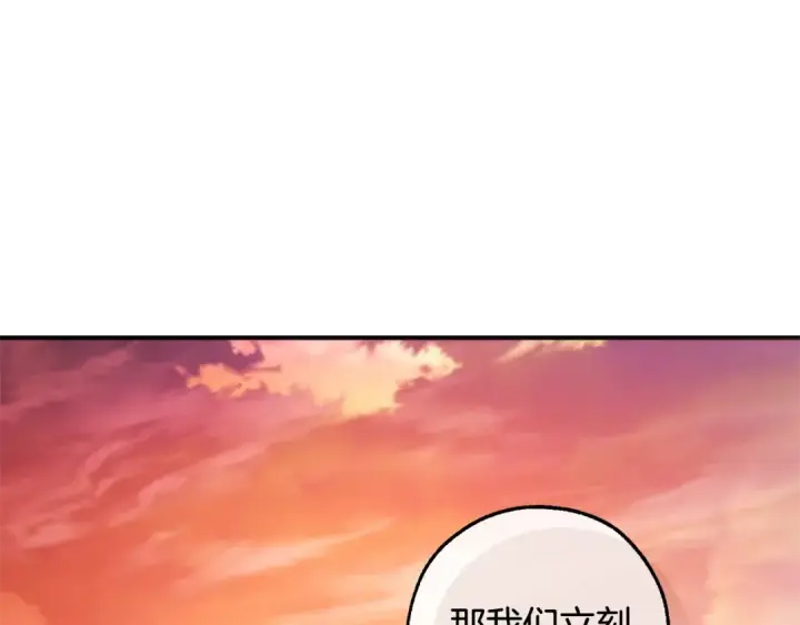 漫画《成为伯爵家的废物》第116话 帅哥，借我坐坐第218张图