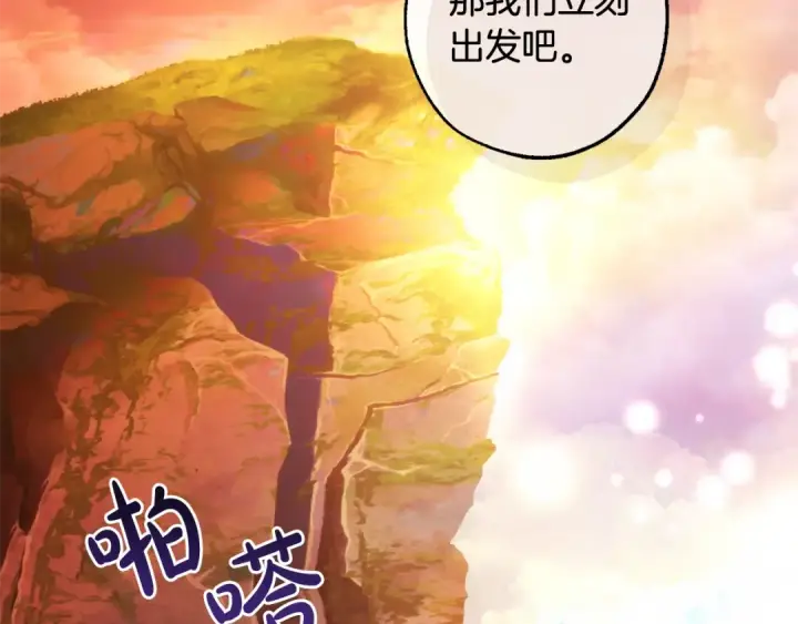 漫画《成为伯爵家的废物》第116话 帅哥，借我坐坐第219张图