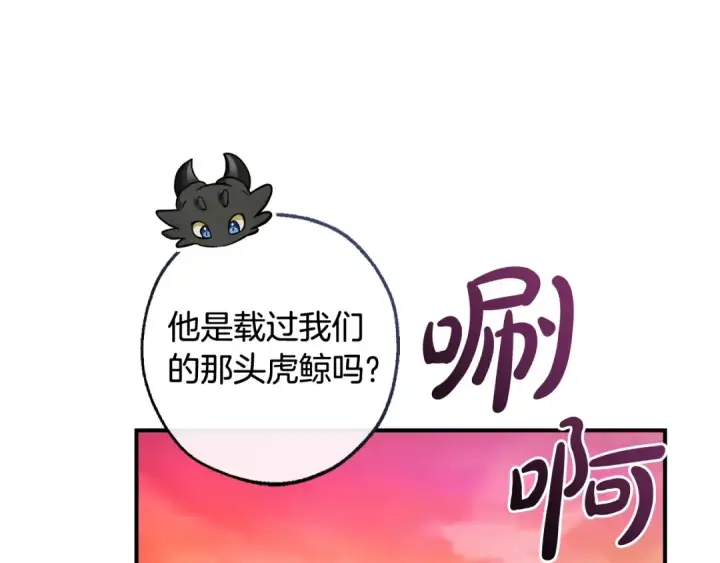漫画《成为伯爵家的废物》第116话 帅哥，借我坐坐第223张图