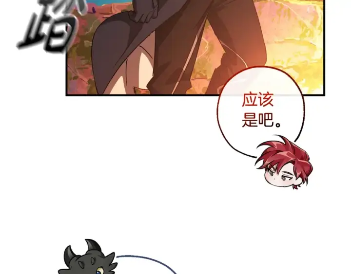 漫画《成为伯爵家的废物》第116话 帅哥，借我坐坐第225张图