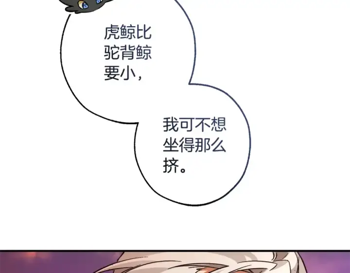 漫画《成为伯爵家的废物》第116话 帅哥，借我坐坐第226张图