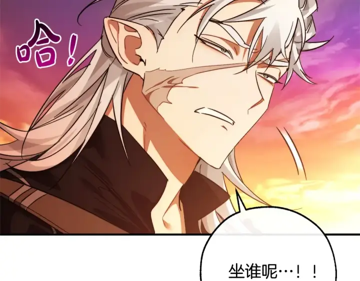 漫画《成为伯爵家的废物》第116话 帅哥，借我坐坐第227张图
