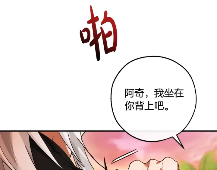 漫画《成为伯爵家的废物》第116话 帅哥，借我坐坐第229张图
