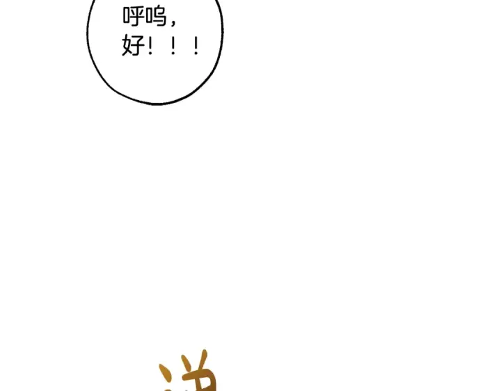漫画《成为伯爵家的废物》第116话 帅哥，借我坐坐第23张图