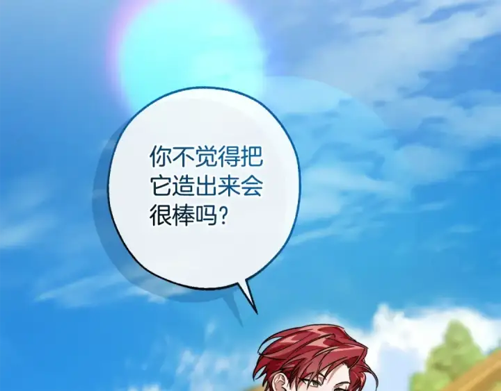 漫画《成为伯爵家的废物》第116话 帅哥，借我坐坐第29张图