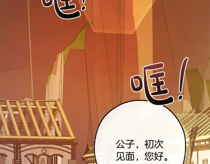 漫画《成为伯爵家的废物》第116话 帅哥，借我坐坐第3张图