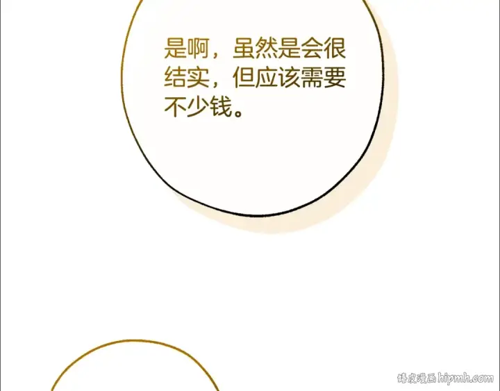 漫画《成为伯爵家的废物》第116话 帅哥，借我坐坐第32张图