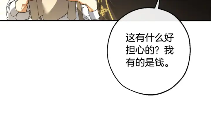 漫画《成为伯爵家的废物》第116话 帅哥，借我坐坐第34张图