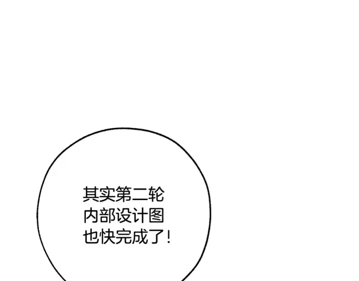 漫画《成为伯爵家的废物》第116话 帅哥，借我坐坐第35张图