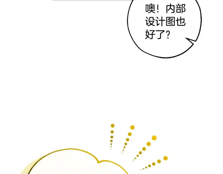 漫画《成为伯爵家的废物》第116话 帅哥，借我坐坐第37张图