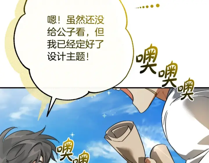 漫画《成为伯爵家的废物》第116话 帅哥，借我坐坐第38张图
