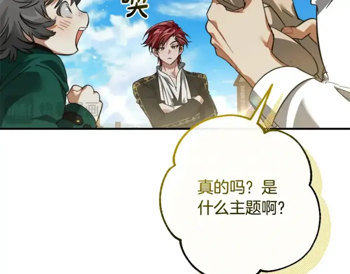 漫画《成为伯爵家的废物》第116话 帅哥，借我坐坐第39张图