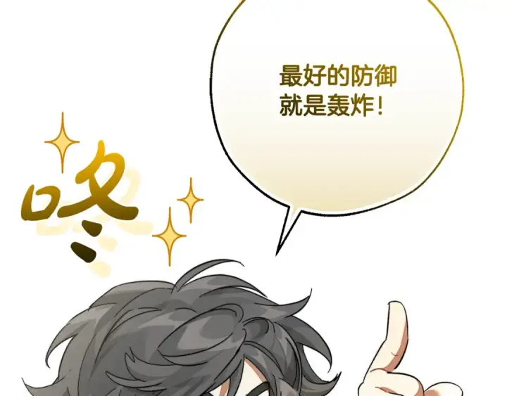 漫画《成为伯爵家的废物》第116话 帅哥，借我坐坐第41张图