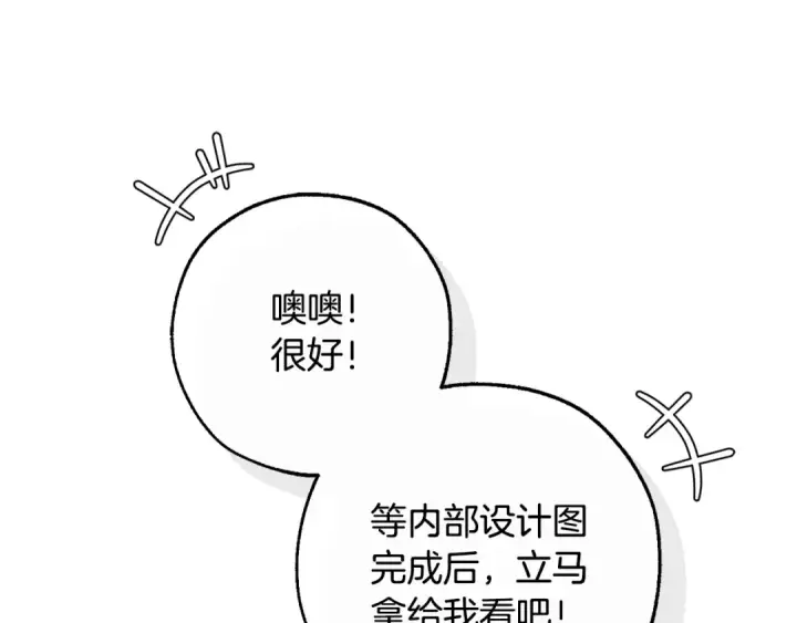 漫画《成为伯爵家的废物》第116话 帅哥，借我坐坐第45张图