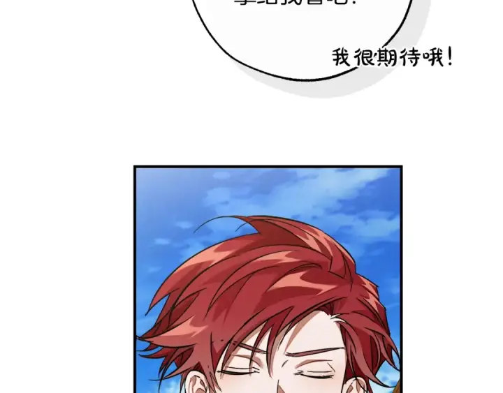漫画《成为伯爵家的废物》第116话 帅哥，借我坐坐第46张图