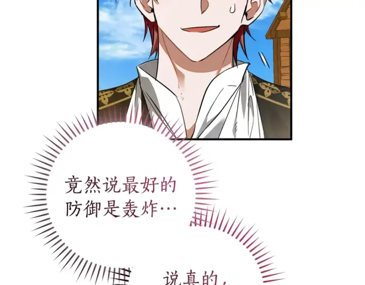 漫画《成为伯爵家的废物》第116话 帅哥，借我坐坐第47张图