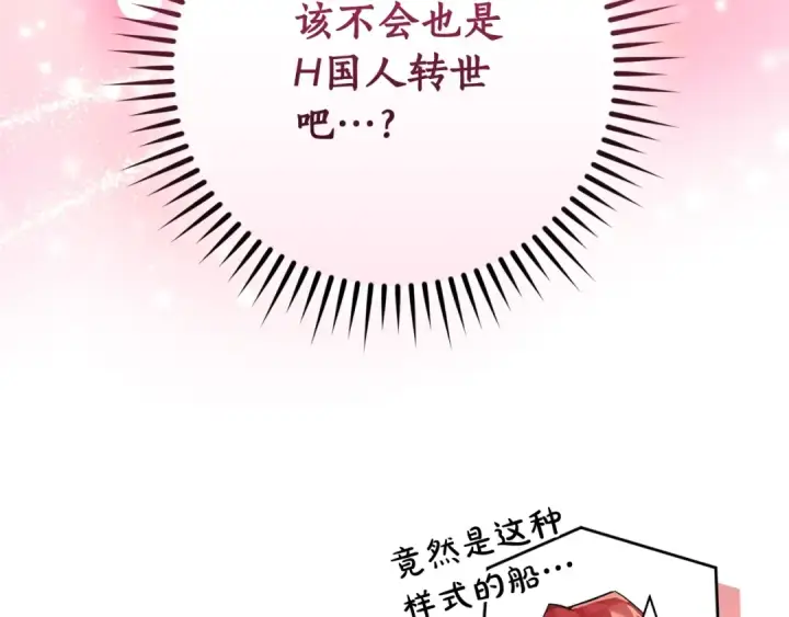 漫画《成为伯爵家的废物》第116话 帅哥，借我坐坐第51张图