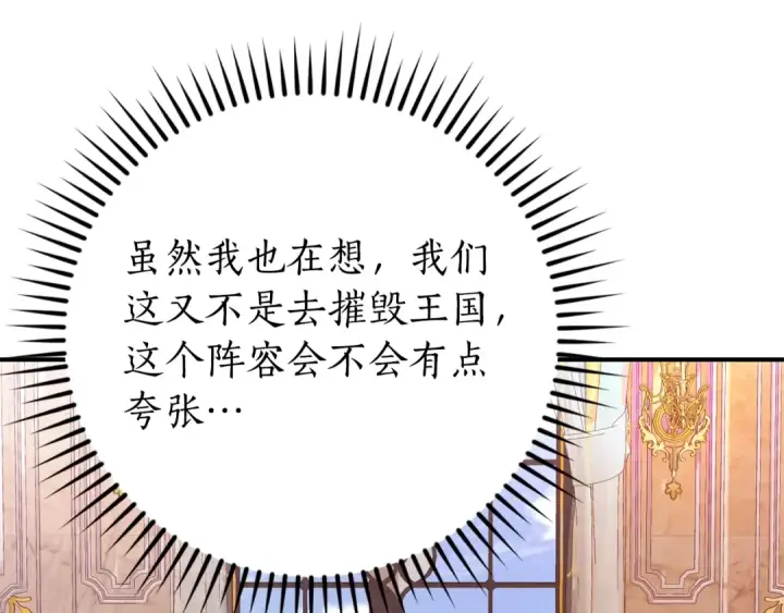 漫画《成为伯爵家的废物》第116话 帅哥，借我坐坐第62张图