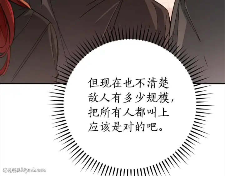 漫画《成为伯爵家的废物》第116话 帅哥，借我坐坐第64张图