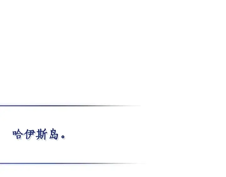 漫画《成为伯爵家的废物》第116话 帅哥，借我坐坐第66张图